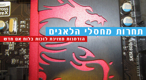 תחרות מחסלי הלאגים | הזוכה!